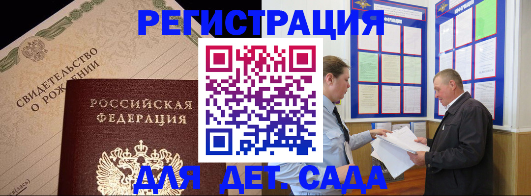 регистрация для дет. сада в Шахунье