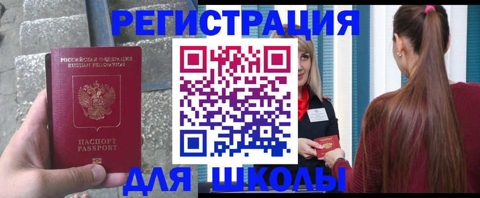 прописка для военкомата в Шахунье